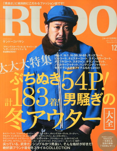 JAN 4910095611257 RUDO (ルード) 2015年 12月号 雑誌 /マガジン・マガジン 本・雑誌・コミック 画像