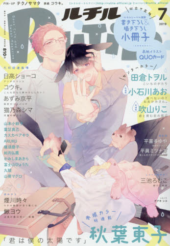 JAN 4910095950790 RuTiLe (ルチル) 2019年 07月号 雑誌 /幻冬舎 本・雑誌・コミック 画像