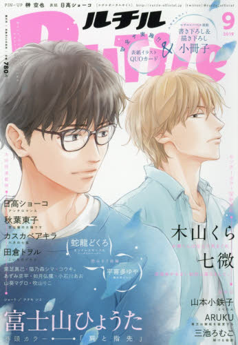 JAN 4910095950998 RuTiLe (ルチル) 2019年 09月号 雑誌 /幻冬舎 本・雑誌・コミック 画像