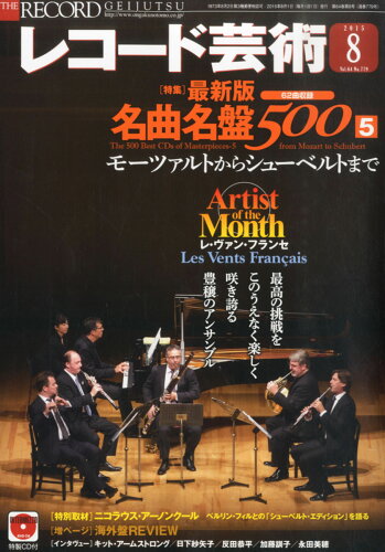 JAN 4910096030859 レコード芸術 2015年 08月号 雑誌 /音楽之友社 本・雑誌・コミック 画像