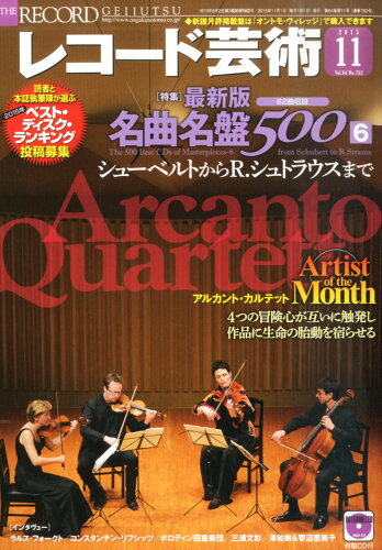 JAN 4910096031153 レコード芸術 2015年 11月号 雑誌 /音楽之友社 本・雑誌・コミック 画像