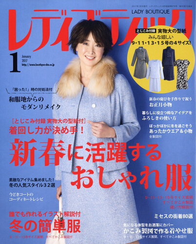 JAN 4910096470174 レディブティック 2017年 01月号 雑誌 /ブティック社 本・雑誌・コミック 画像