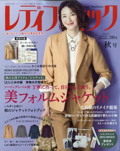 JAN 4910096471027 レディブティック 2022年 10月号 雑誌 /ブティック社 本・雑誌・コミック 画像