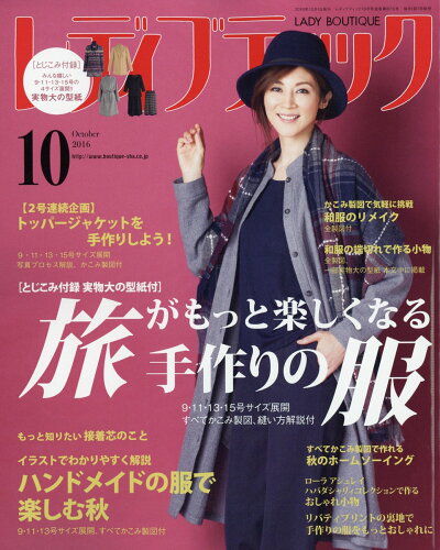 JAN 4910096471065 レディブティック 2016年 10月号 雑誌 /ブティック社 本・雑誌・コミック 画像