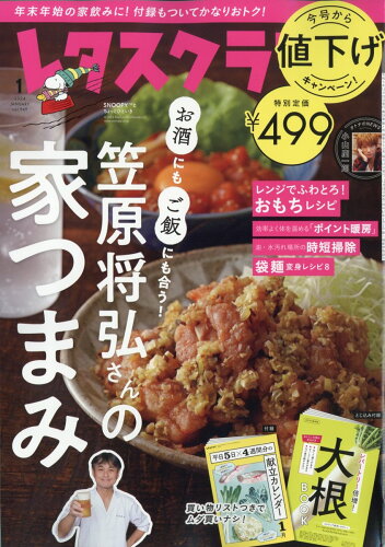 JAN 4910096650149 レタスクラブ 2024年 01月号 [雑誌]/KADOKAWA 本・雑誌・コミック 画像