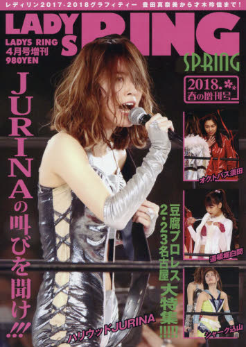 JAN 4910096720484 LADYS RING SPRING(レディス リング スプリング) 2018年 04月号 [雑誌]/プリヴェコミュニケーションズ 本・雑誌・コミック 画像