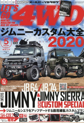 JAN 4910096890507 LET'S GO (レッツゴー) 4WD 2020年 05月号 [雑誌]/文友舎 本・雑誌・コミック 画像