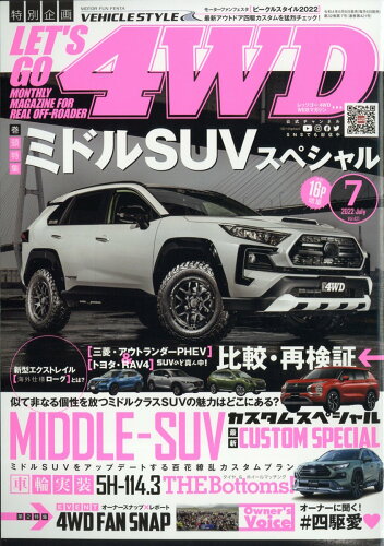 JAN 4910096890729 LET'S GO (レッツゴー) 4WD 2022年 07月号 [雑誌]/文友舎 本・雑誌・コミック 画像