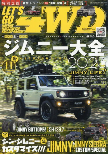 JAN 4910096891139 LET'S GO (レッツゴー) 4WD 2023年 11月号 [雑誌]/文友舎 本・雑誌・コミック 画像