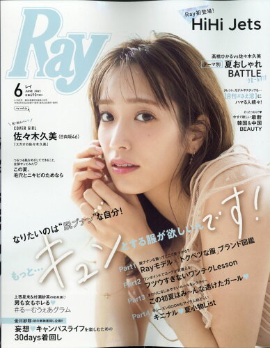 JAN 4910096950614 Ray (レイ) 2021年 06月号 雑誌 /主婦の友社 本・雑誌・コミック 画像