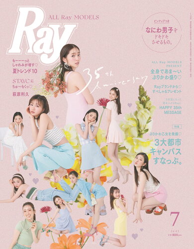 JAN 4910096950737 Ray (レイ) 2023年 07月号 [雑誌]/主婦の友社 本・雑誌・コミック 画像