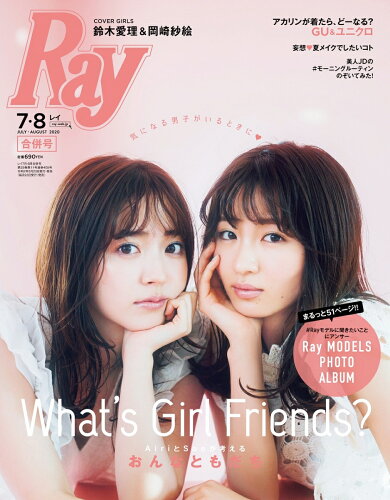 JAN 4910096950805 Ray (レイ) 2020年 08月号 雑誌 /主婦の友社 本・雑誌・コミック 画像