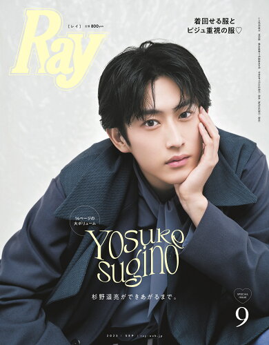 JAN 4910096960934 Ray (レイ)増刊 特別版 2023年 09月号 [雑誌]/主婦の友社 本・雑誌・コミック 画像