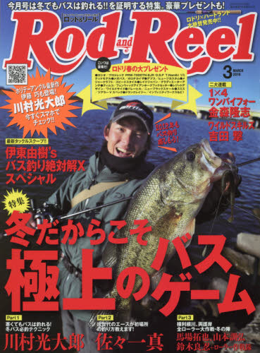 JAN 4910097210380 Rod&Reel (ロッド&リール) 2018年 03月号 雑誌 /地球丸 本・雑誌・コミック 画像