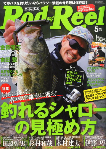 JAN 4910097210557 Rod&Reel (ロッド&リール) 2015年 05月号 雑誌 /地球丸 本・雑誌・コミック 画像