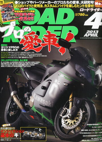 JAN 4910097450434 ROAD RIDER (ロードライダー) 2013年 04月号 [雑誌]/バイクブロス 本・雑誌・コミック 画像