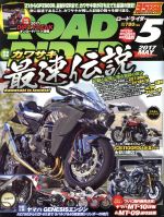 JAN 4910097450571 ROAD RIDER (ロードライダー) 2017年 05月号 雑誌 /バイクブロス 本・雑誌・コミック 画像