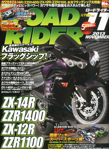 JAN 4910097451134 ROAD RIDER (ロードライダー) 2013年 11月号 [雑誌]/バイクブロス 本・雑誌・コミック 画像