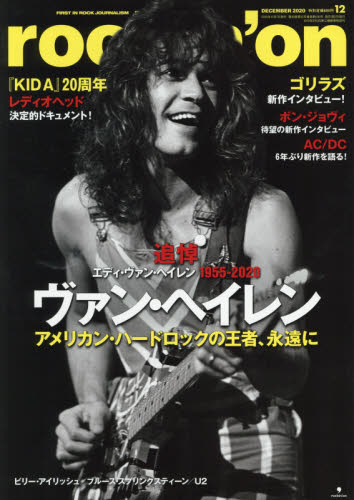 JAN 4910097511203 rockin'on (ロッキング・オン) 2020年 12月号 [雑誌]/ロッキング・オン 本・雑誌・コミック 画像