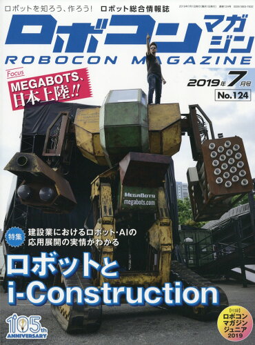 JAN 4910097610791 ROBOCON Magazine (ロボコンマガジン) 2019年 07月号 雑誌 /オーム社 本・雑誌・コミック 画像