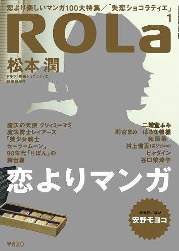 JAN 4910097710149 ROLa (ローラ) 2014年 01月号 [雑誌]/新潮社 本・雑誌・コミック 画像