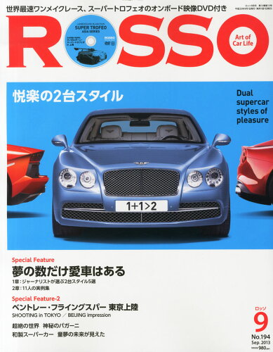 JAN 4910097950934 Rosso (ロッソ) 2013年 09月号 [雑誌]/ネコ・パブリッシング 本・雑誌・コミック 画像