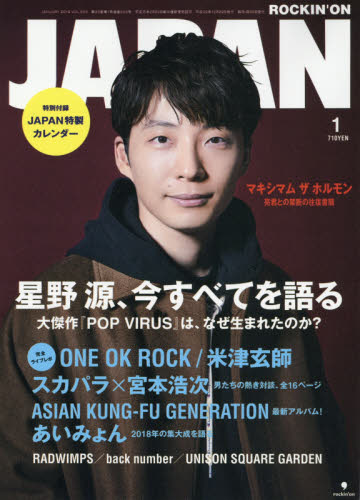 JAN 4910097970192 ROCKIN'ON JAPAN (ロッキング・オン・ジャパン) 2019年 01月号 [雑誌]/ロッキング・オン 本・雑誌・コミック 画像