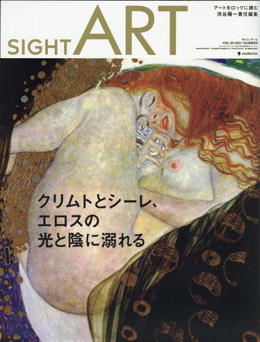 JAN 4910097980917 SIGHT ART (サイトアート) vol.5 2021年 09月号 雑誌 /ロッキング・オン 本・雑誌・コミック 画像