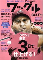 JAN 4910098070587 Waggle (ワッグル) 2018年 05月号 雑誌 /実業之日本社 本・雑誌・コミック 画像