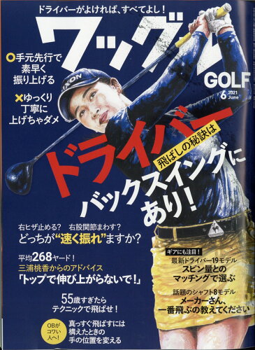 JAN 4910098070617 Waggle (ワッグル) 2021年 06月号 雑誌 /実業之日本社 本・雑誌・コミック 画像