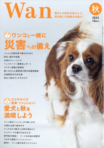 JAN 4910098291036 wan (ワン) 2023年 10月号 [雑誌]/緑書房(中央区) 本・雑誌・コミック 画像