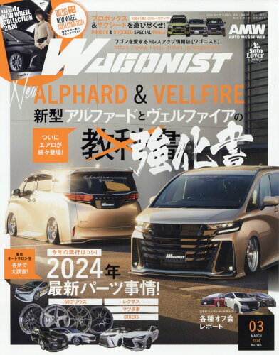 JAN 4910098370342 WAGONIST (ワゴニスト) 2024年 03月号 [雑誌]/交通タイムス社 本・雑誌・コミック 画像