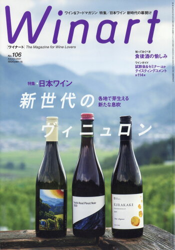 JAN 4910098531019 Winart (ワイナート) 2021年 10月号 雑誌 /美術出版社 本・雑誌・コミック 画像