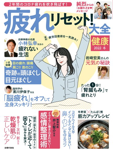 JAN 4910098550126 健康 2022年 01月号 雑誌 /主婦の友社 本・雑誌・コミック 画像