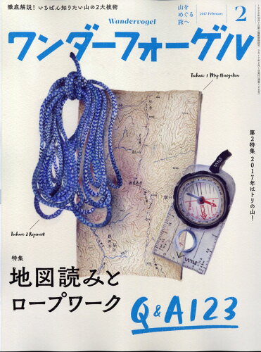 JAN 4910098630279 ワンダーフォーゲル 2017年 02月号 雑誌 /山と溪谷社 本・雑誌・コミック 画像