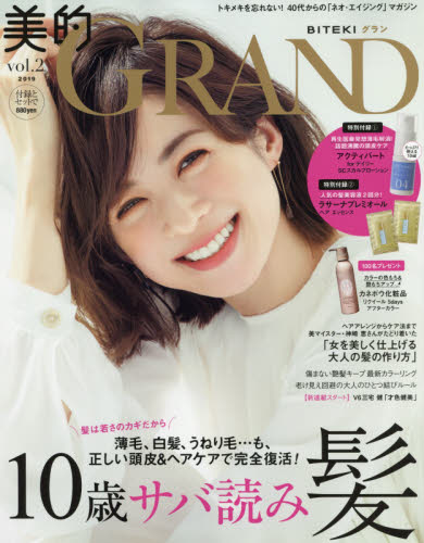 JAN 4910100010297 美的GRAND 2019年 02月号 雑誌 /小学館 本・雑誌・コミック 画像