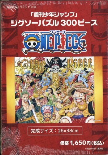 JAN 4910100211113 少年ジャンプ ジグソーパズル300ピース 「ONEPIECE」 2021年 11月号 [雑誌]/集英社 本・雑誌・コミック 画像