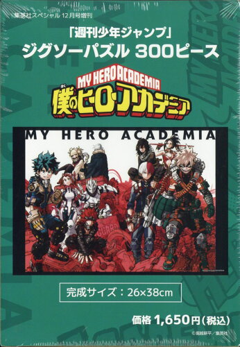 JAN 4910100221211 少年ジャンプ ジグソーパズル300ピース 「僕のヒーローアカデミア」 2021年 12月号 [雑誌]/集英社 ホビー 画像