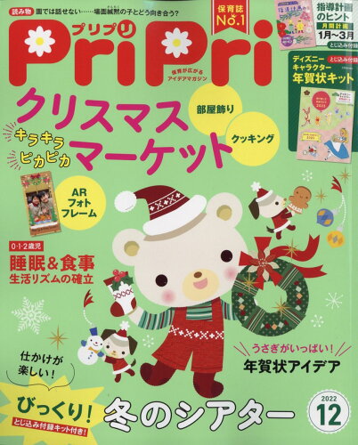 JAN 4910100431221 PriPri(プリプリ) 2022年 12月号 雑誌 /世界文化社 本・雑誌・コミック 画像