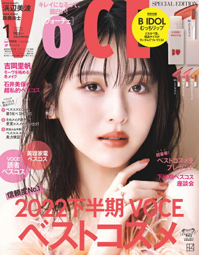 JAN 4910100750131 VOCE SPECIAL (ヴォーチェスペシャル) 2023年 01月号 雑誌 /講談社 本・雑誌・コミック 画像