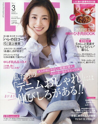 JAN 4910113810341 コンパクト版 LEE (リー) 2024年 03月号 [雑誌]/集英社 本・雑誌・コミック 画像