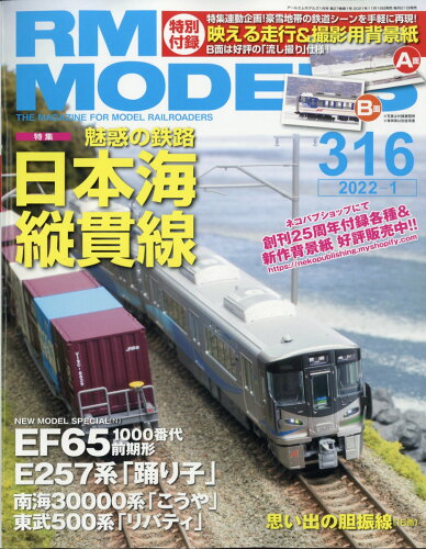 JAN 4910114070126 RM MODELS (アールエムモデルス) 2022年 01月号 雑誌 /ネコ・パブリッシング 本・雑誌・コミック 画像