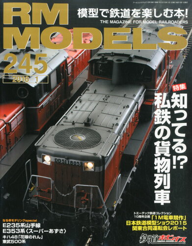 JAN 4910114070164 RM MODELS (アールエムモデルス) 2016年 01月号 雑誌 /ネコ・パブリッシング 本・雑誌・コミック 画像