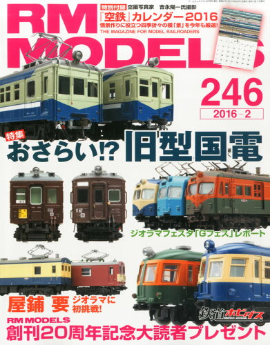 JAN 4910114070263 RM MODELS (アールエムモデルス) 2016年 02月号 雑誌 /ネコ・パブリッシング 本・雑誌・コミック 画像