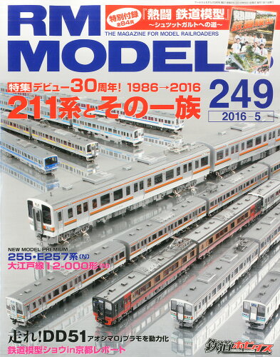 JAN 4910114070560 RM MODELS (アールエムモデルス) 2016年 05月号 雑誌 /ネコ・パブリッシング 本・雑誌・コミック 画像