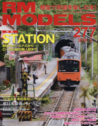 JAN 4910114070980 RM MODELS (アールエムモデルス) 2018年 09月号 雑誌 /ネコ・パブリッシング 本・雑誌・コミック 画像