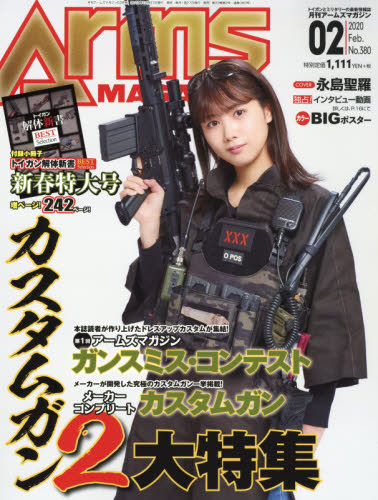 JAN 4910114090209 月刊 Arms MAGAZINE (アームズマガジン) 2020年 02月号 雑誌 /ホビージャパン 本・雑誌・コミック 画像