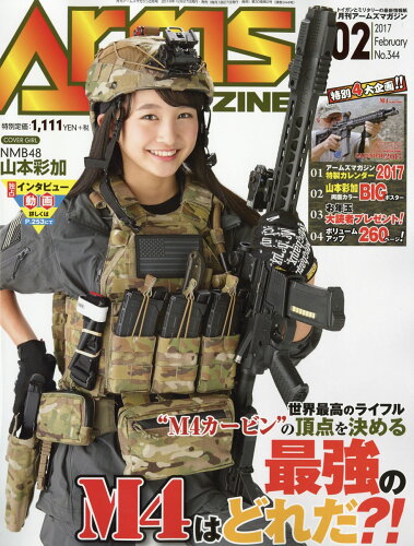 JAN 4910114090278 月刊 Arms MAGAZINE (アームズマガジン) 2017年 02月号 雑誌 /ホビージャパン 本・雑誌・コミック 画像