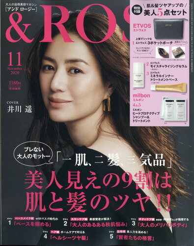 JAN 4910114111102 &ROSY 2020年 11月号 雑誌 /宝島社 本・雑誌・コミック 画像