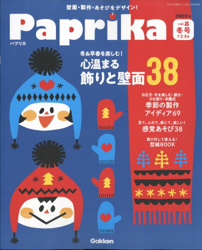 JAN 4910114140126 Paprika (パプリカ)vol.8 冬号 2022年 01月号 [雑誌]/Gakken 本・雑誌・コミック 画像